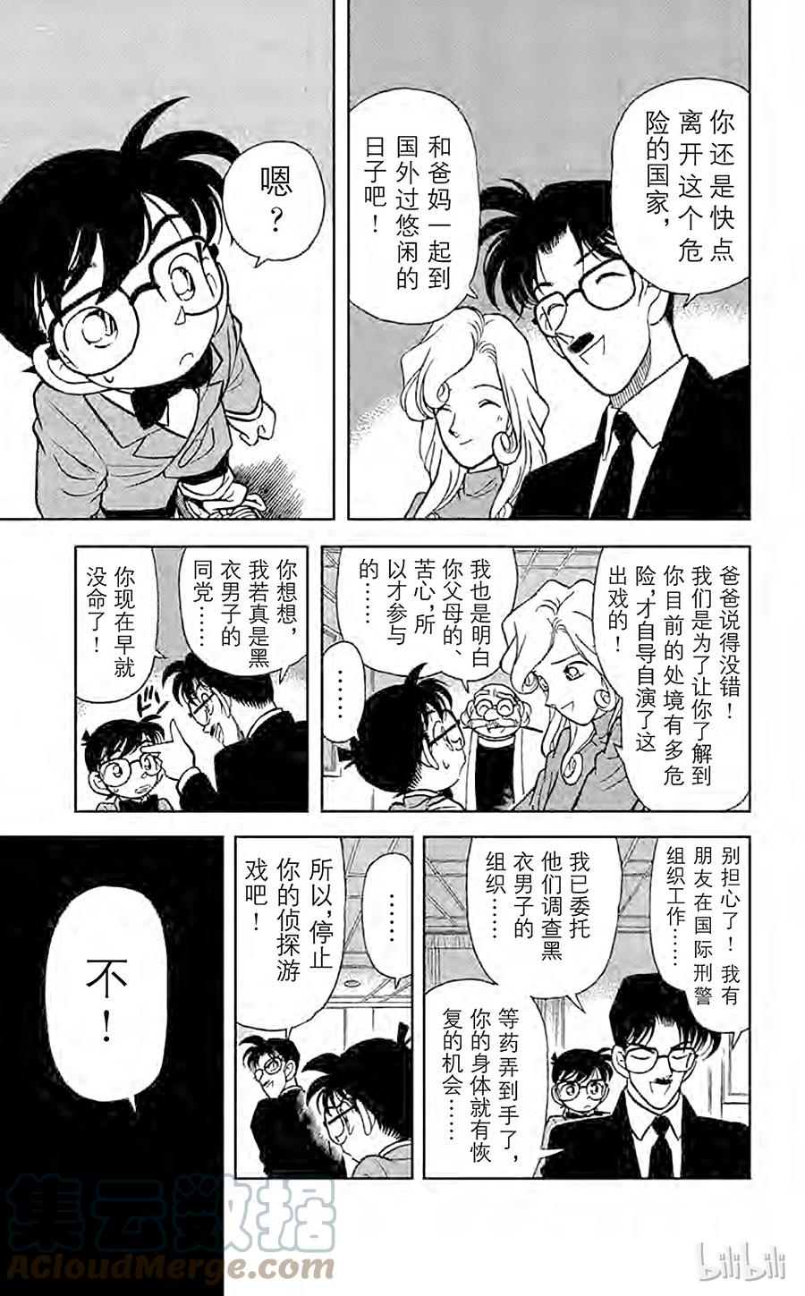 名侦探柯南 051 面具下的真相 第18页