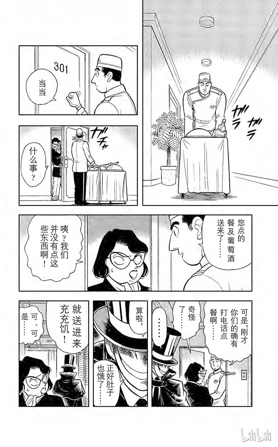 名侦探柯南 051 面具下的真相 第9页