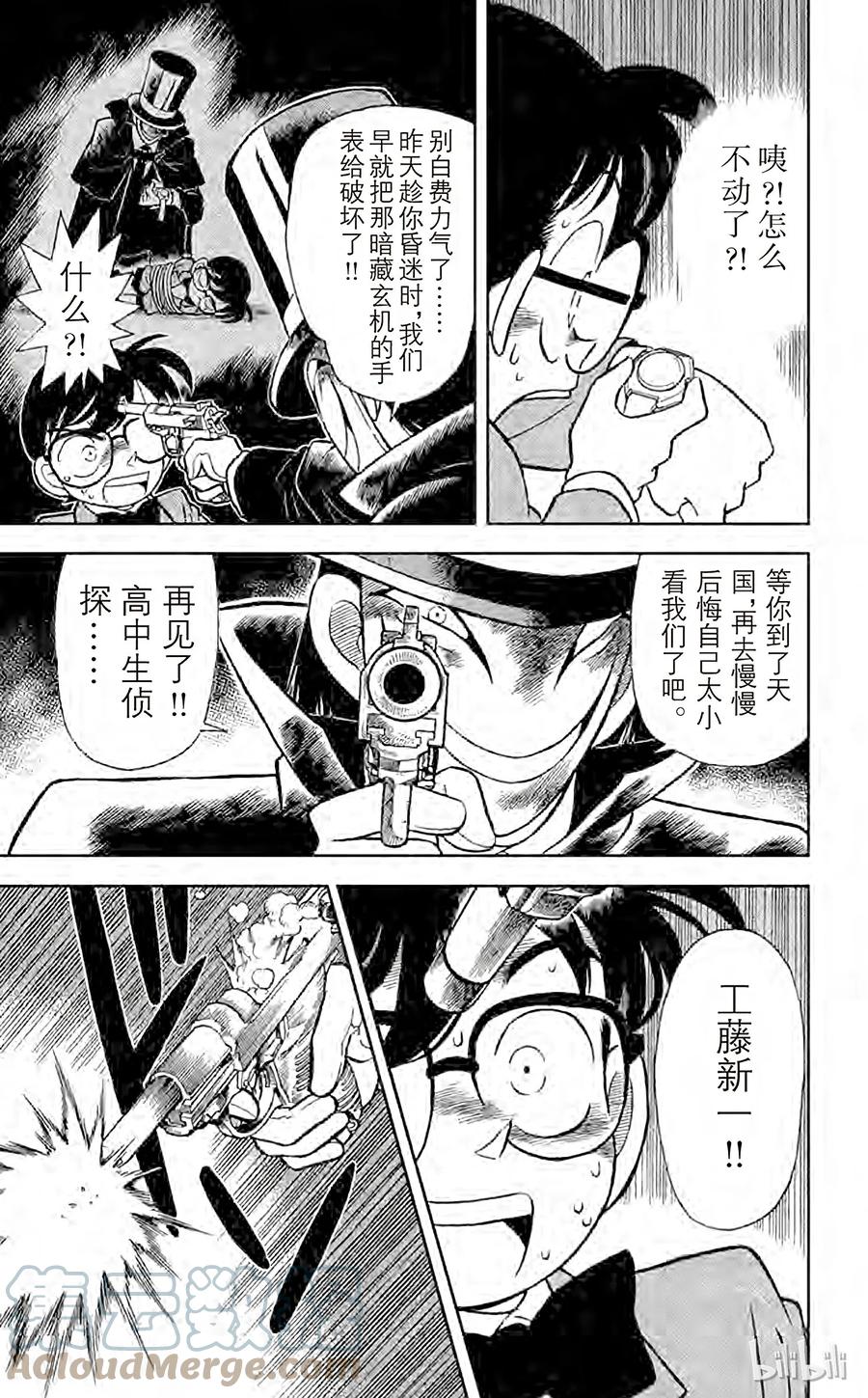 名侦探柯南 051 面具下的真相 第14页
