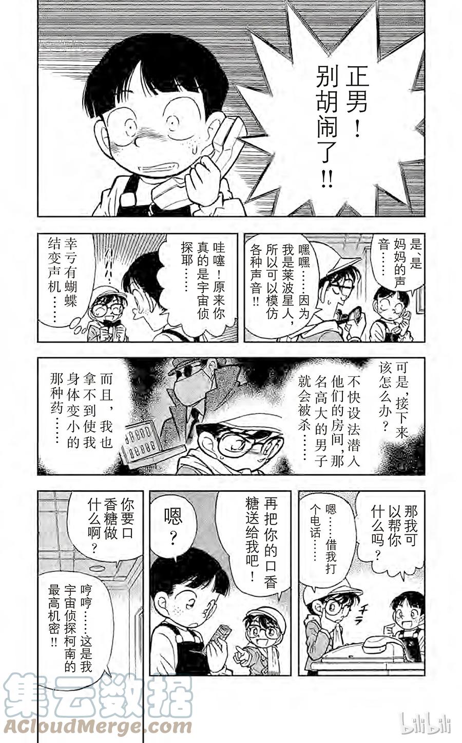 名侦探柯南 051 面具下的真相 第8页