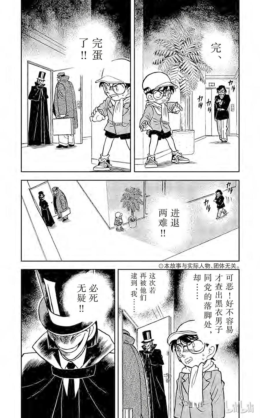名侦探柯南 051 面具下的真相 第5页
