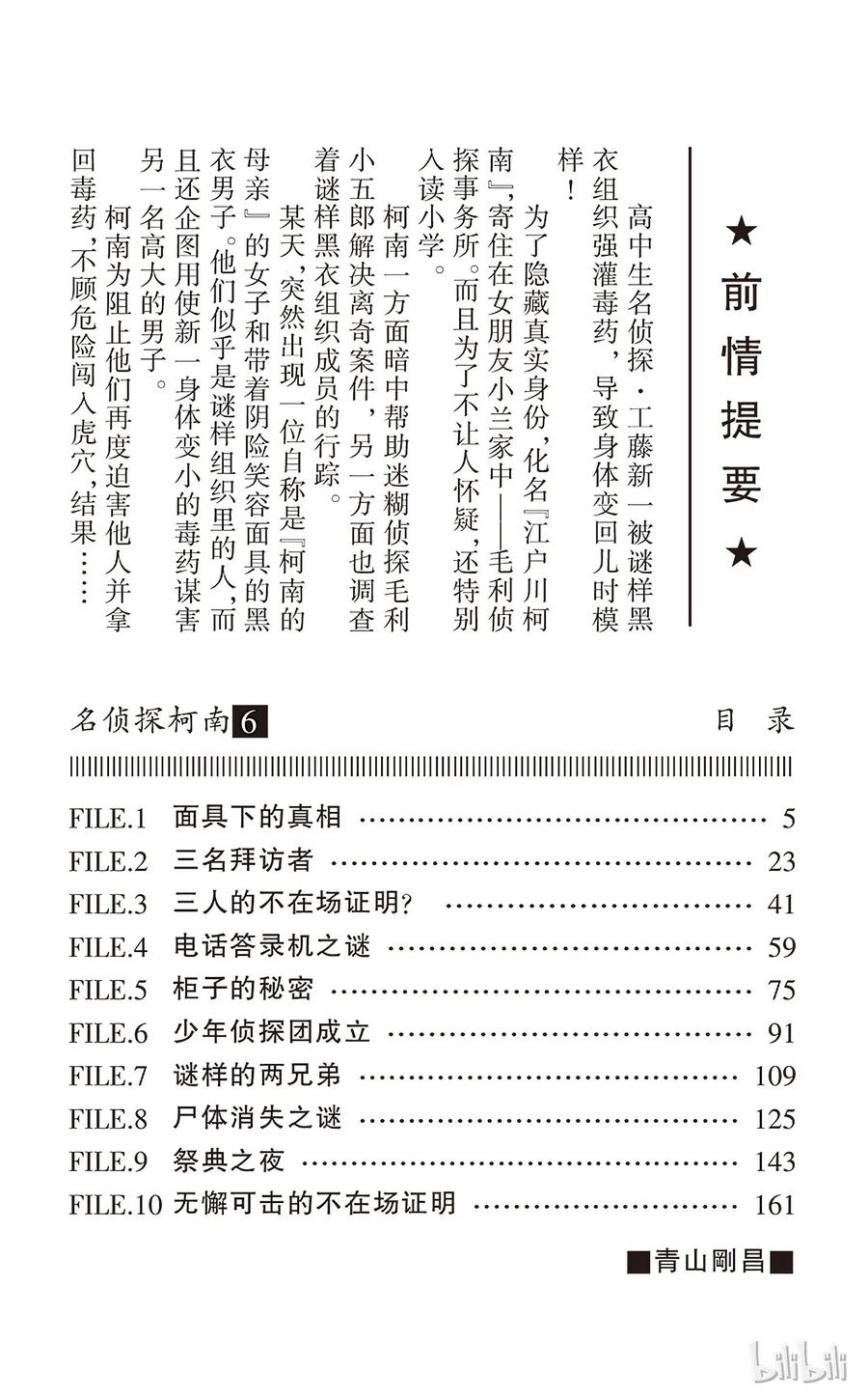 名侦探柯南 051 面具下的真相 第3页