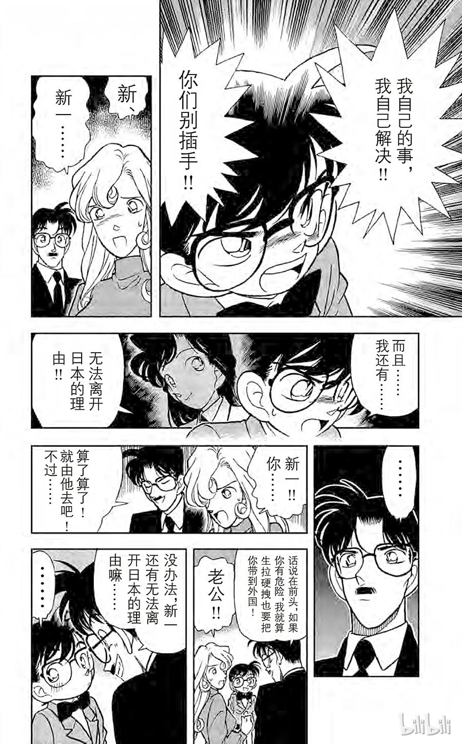 名侦探柯南 051 面具下的真相 第19页