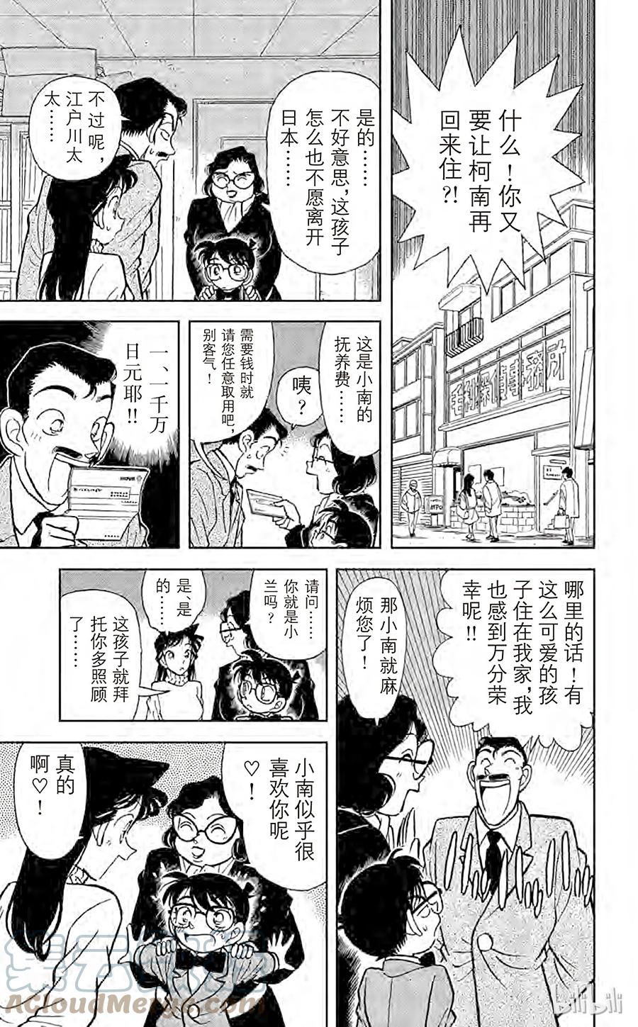 名侦探柯南 051 面具下的真相 第20页