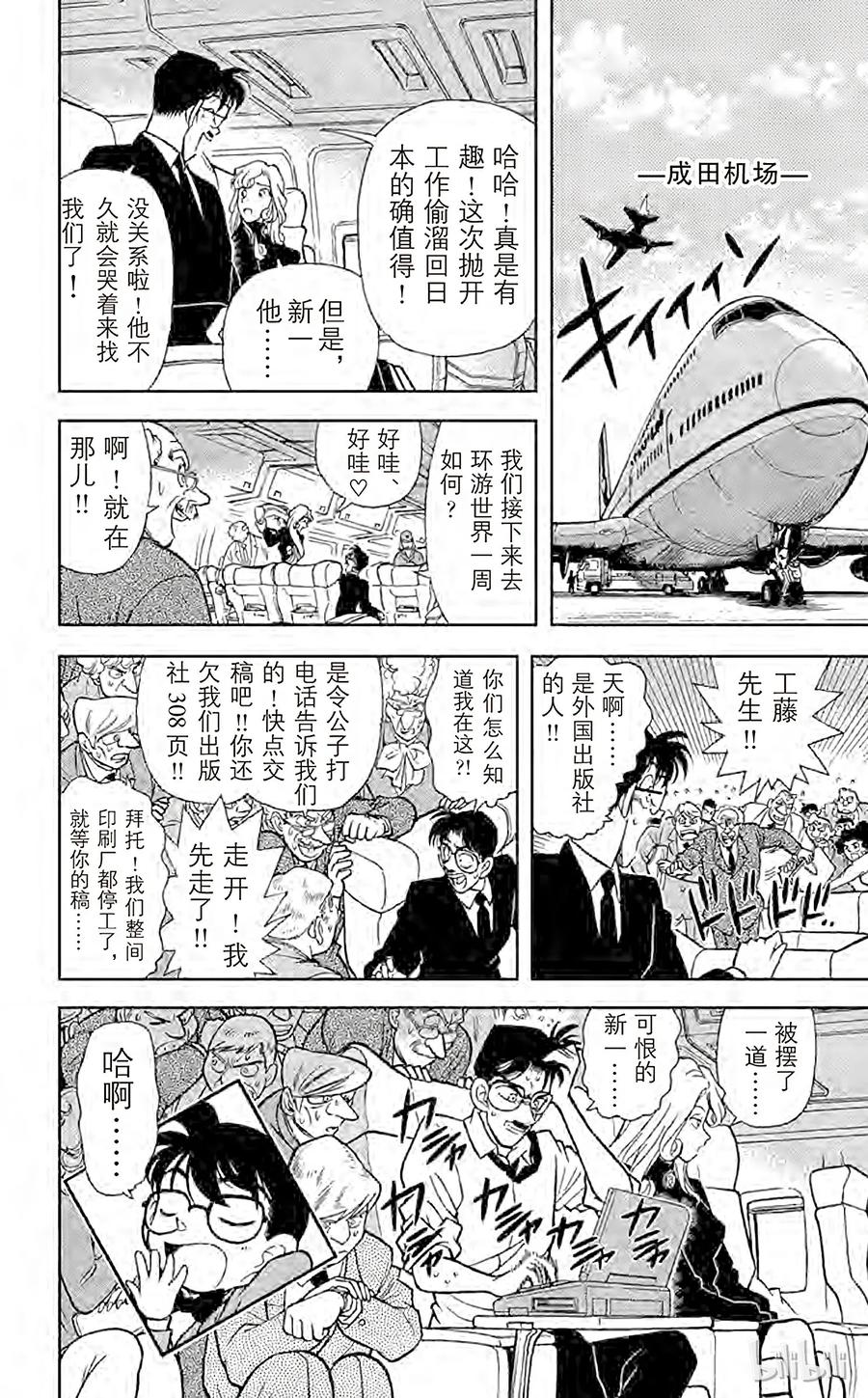 名侦探柯南 051 面具下的真相 第21页
