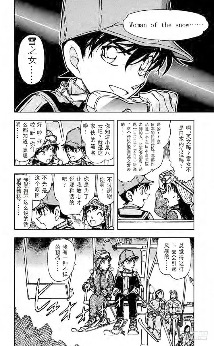 名侦探柯南 518 平次的回忆 第17页