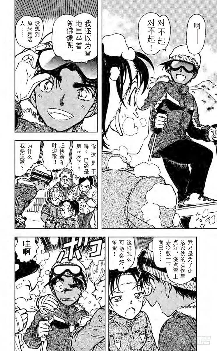 名侦探柯南 518 平次的回忆 第3页