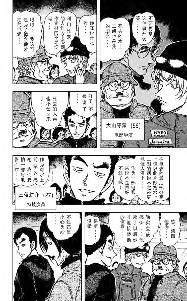 名侦探柯南 518 平次的回忆 第11页