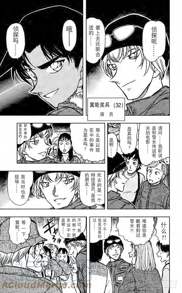 名侦探柯南 518 平次的回忆 第10页