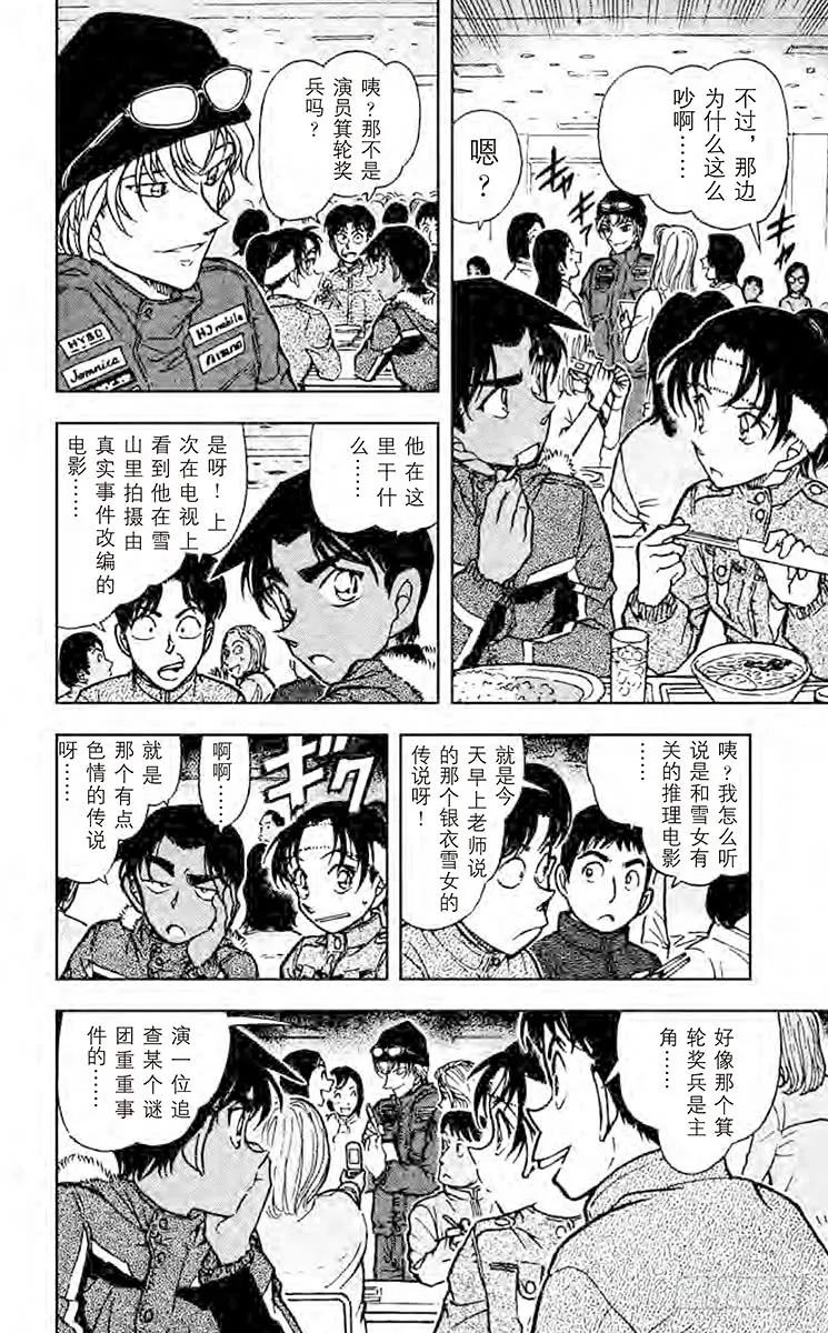 名侦探柯南 518 平次的回忆 第9页