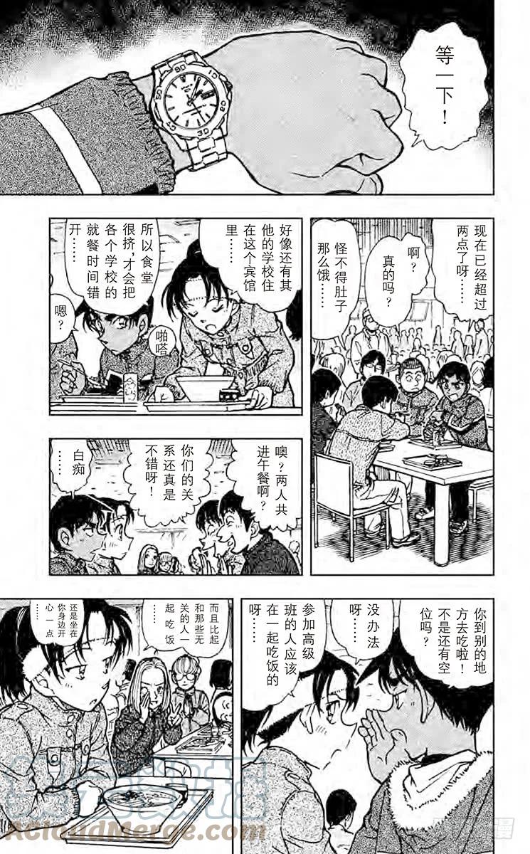 名侦探柯南 518 平次的回忆 第8页
