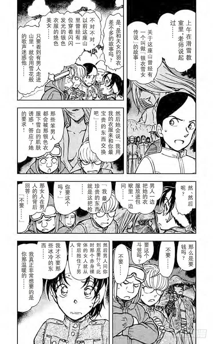 名侦探柯南 518 平次的回忆 第5页