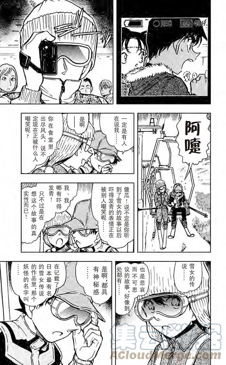 名侦探柯南 518 平次的回忆 第16页