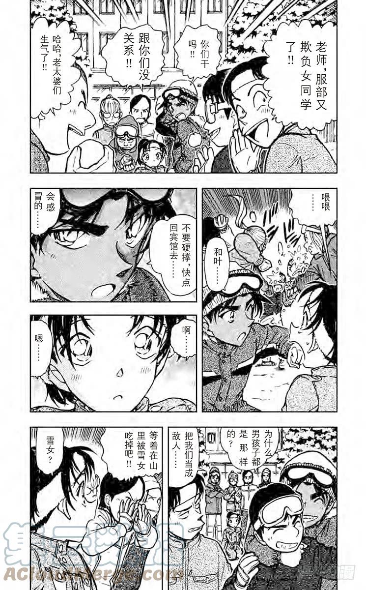 名侦探柯南 518 平次的回忆 第4页