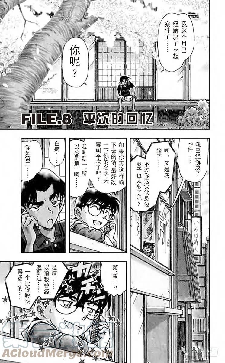 名侦探柯南 518 平次的回忆 第1页