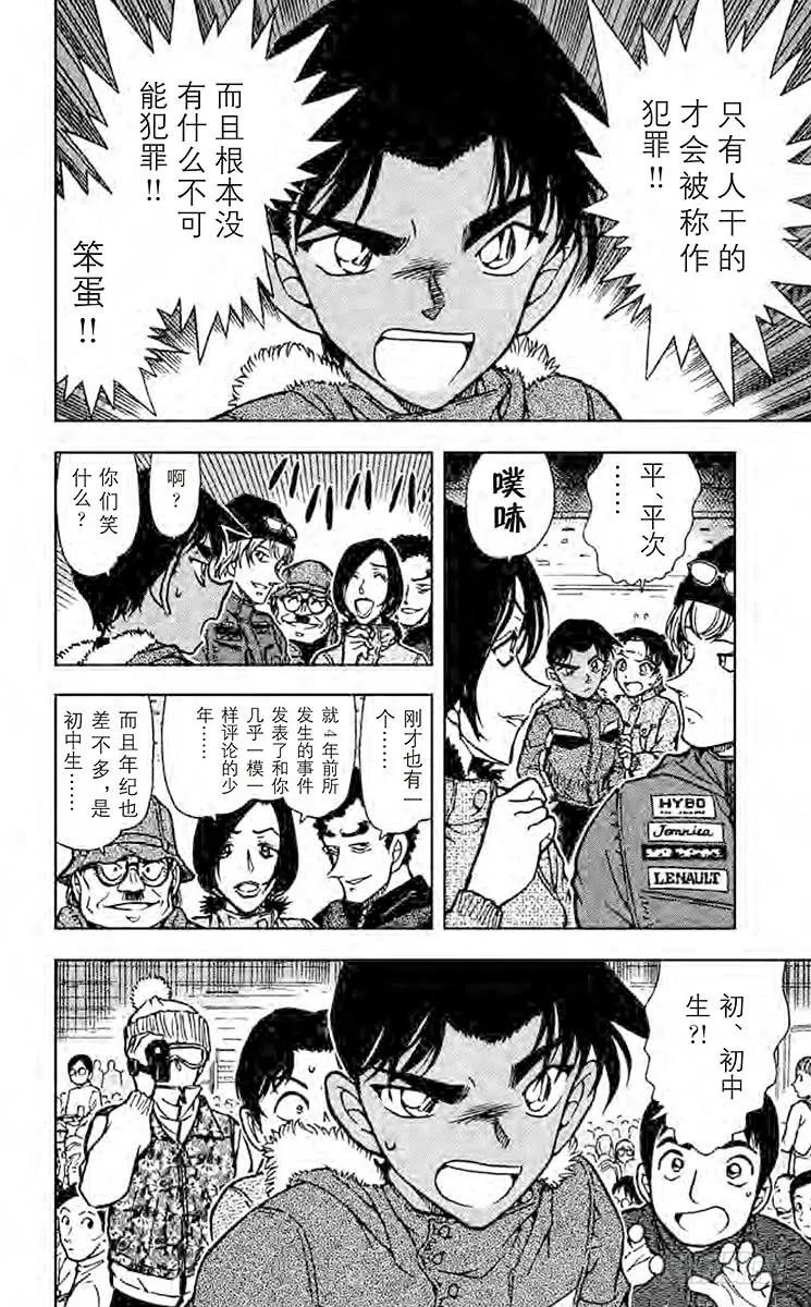 名侦探柯南 518 平次的回忆 第15页