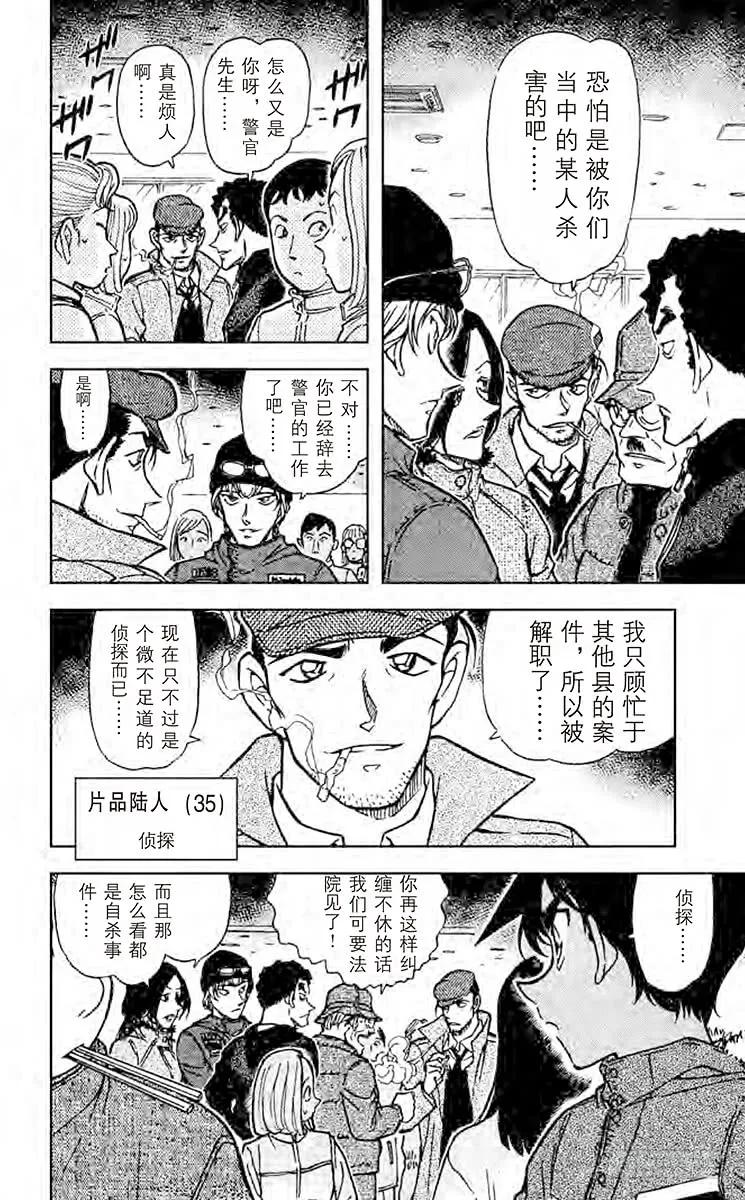 名侦探柯南 518 平次的回忆 第13页