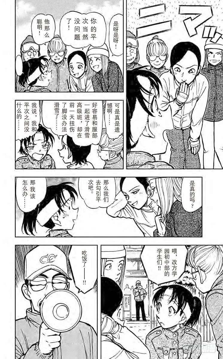名侦探柯南 518 平次的回忆 第7页