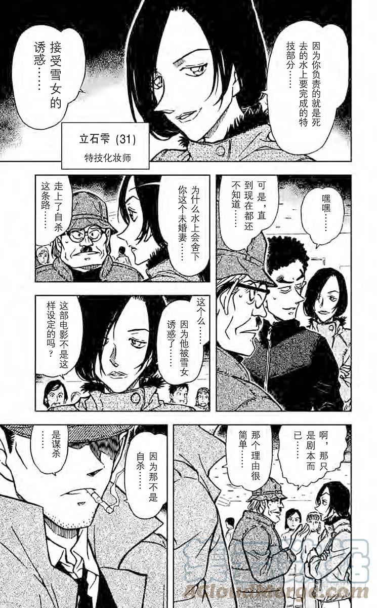 名侦探柯南 518 平次的回忆 第12页