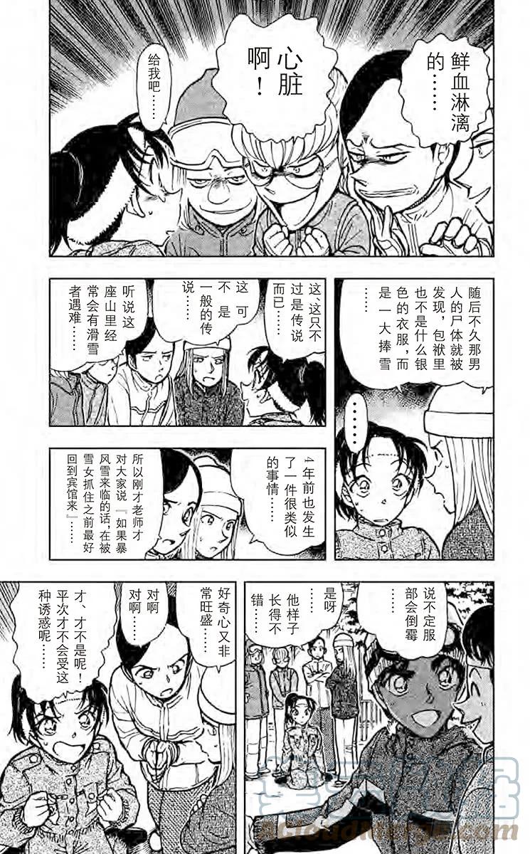 名侦探柯南 518 平次的回忆 第6页