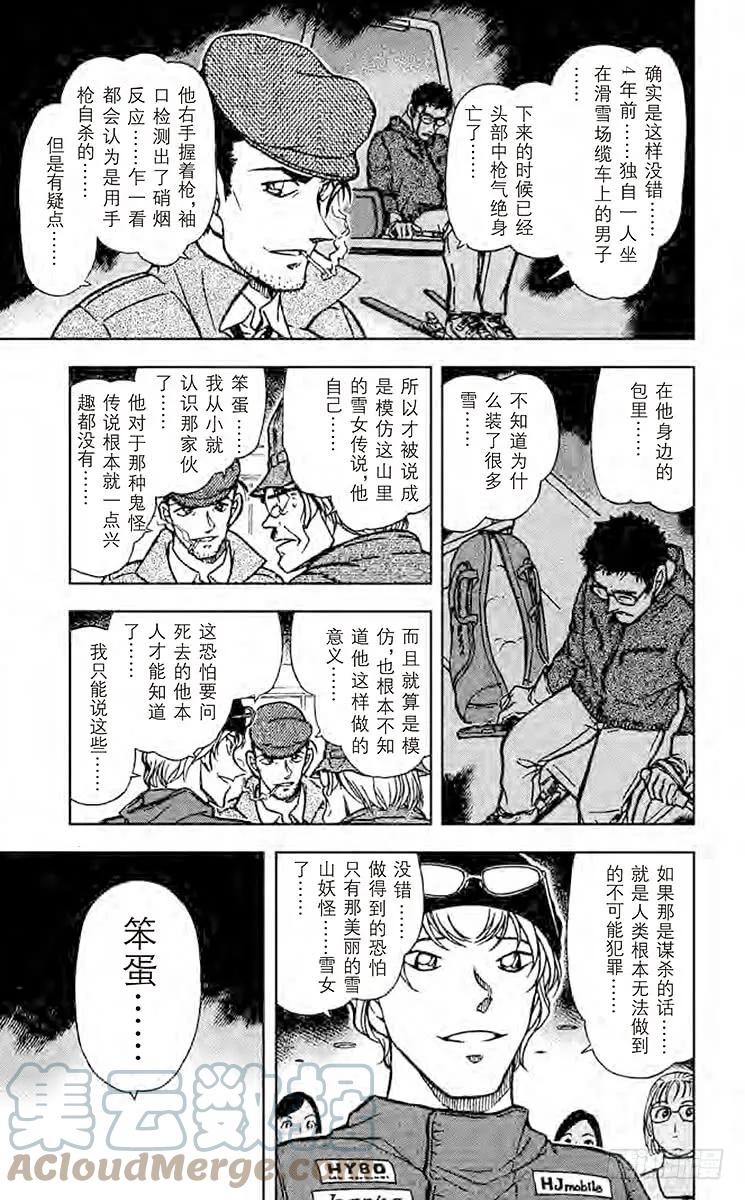 名侦探柯南 518 平次的回忆 第14页