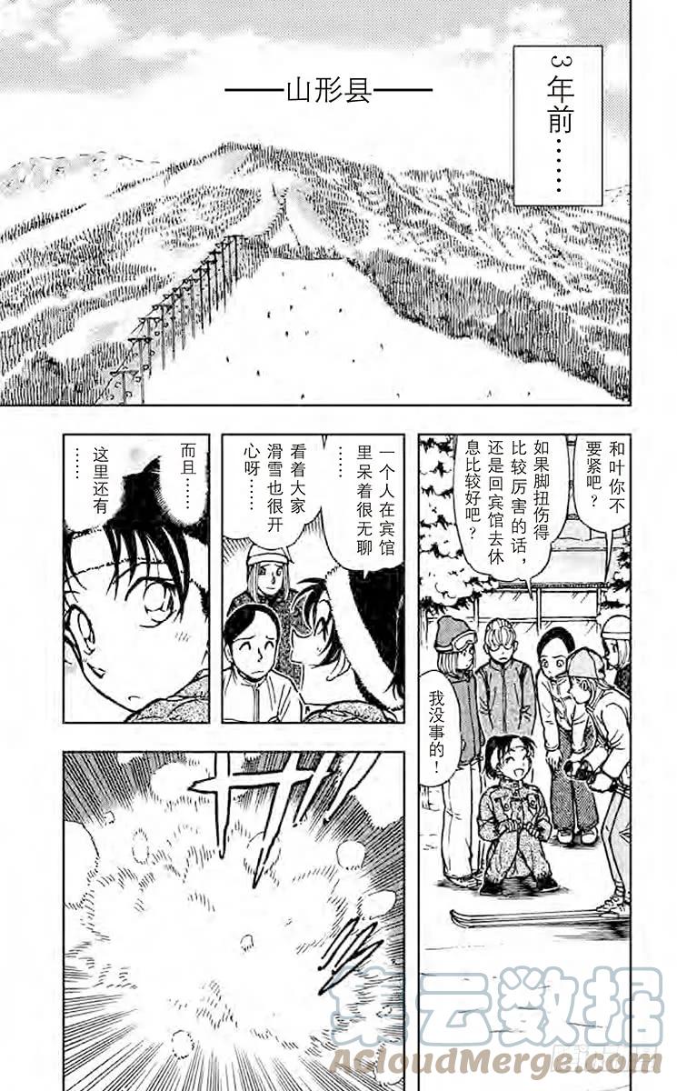名侦探柯南 518 平次的回忆 第2页
