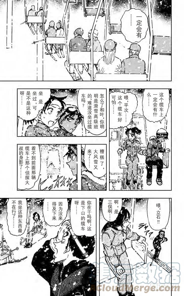 名侦探柯南 519 雪女之计 第13页