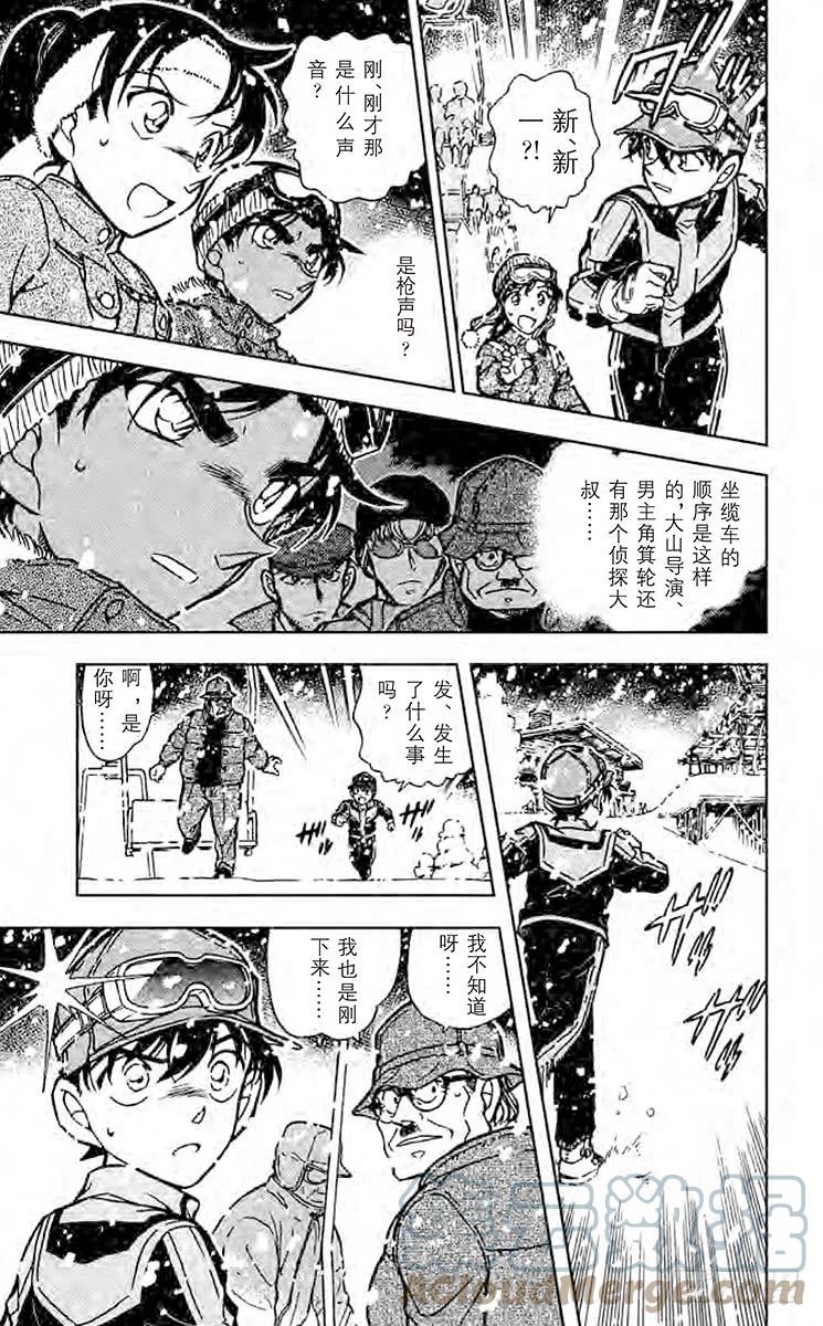 名侦探柯南 519 雪女之计 第15页