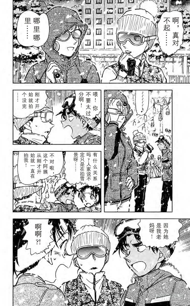 名侦探柯南 519 雪女之计 第6页