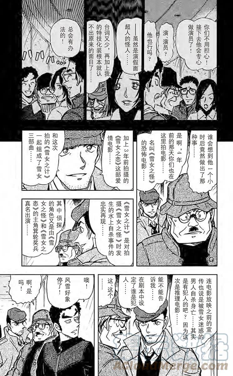 名侦探柯南 519 雪女之计 第9页