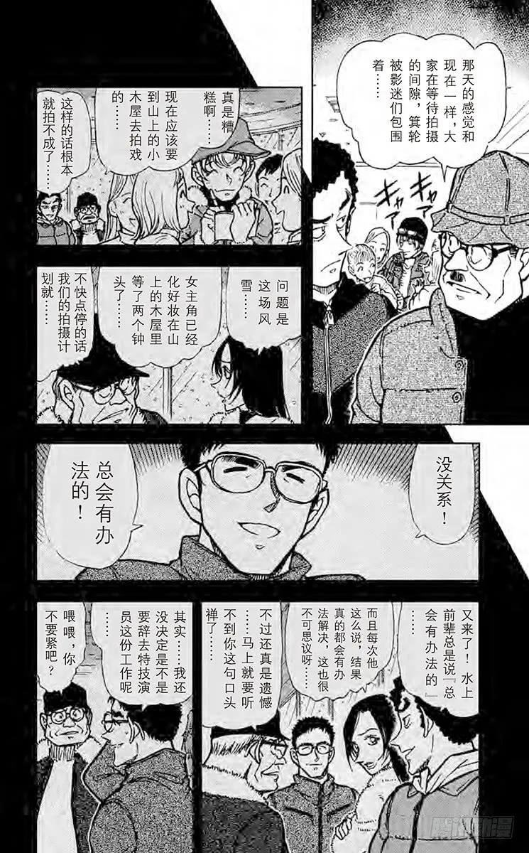 名侦探柯南 519 雪女之计 第8页