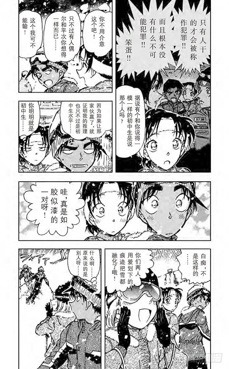 名侦探柯南 519 雪女之计 第4页