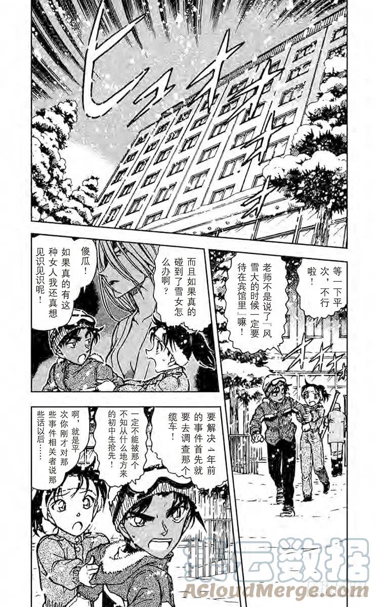 名侦探柯南 519 雪女之计 第3页