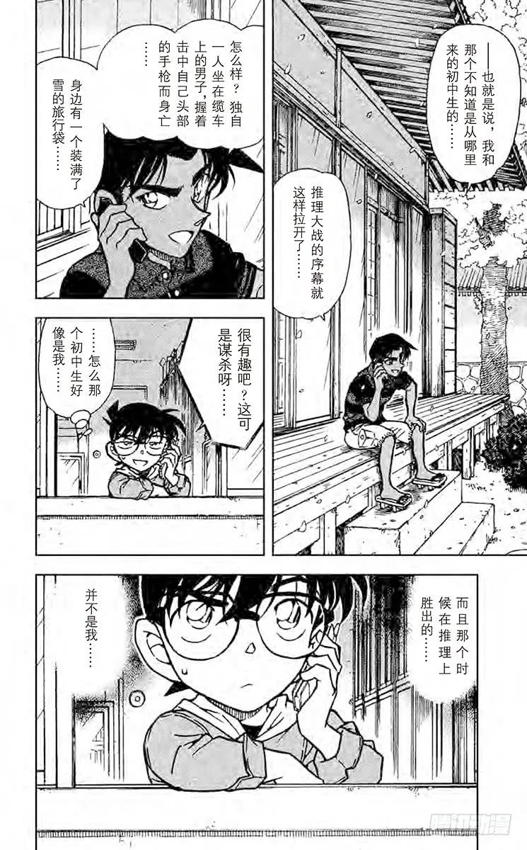 名侦探柯南 519 雪女之计 第2页