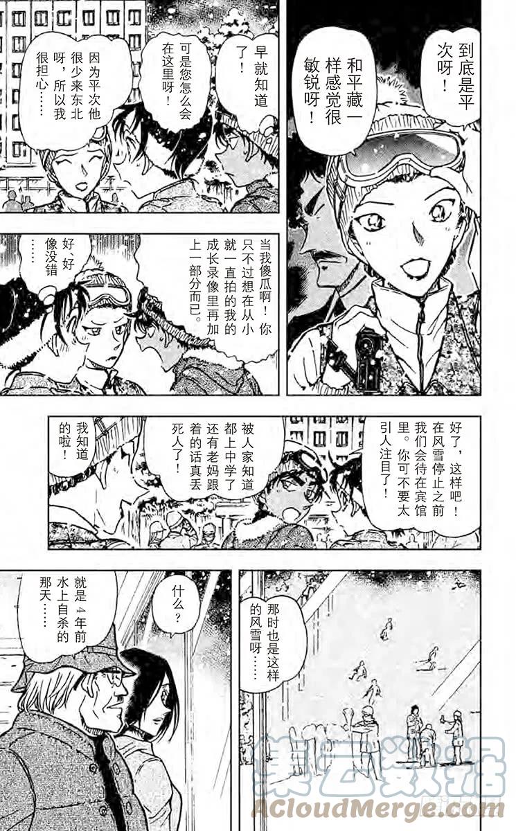 名侦探柯南 519 雪女之计 第7页