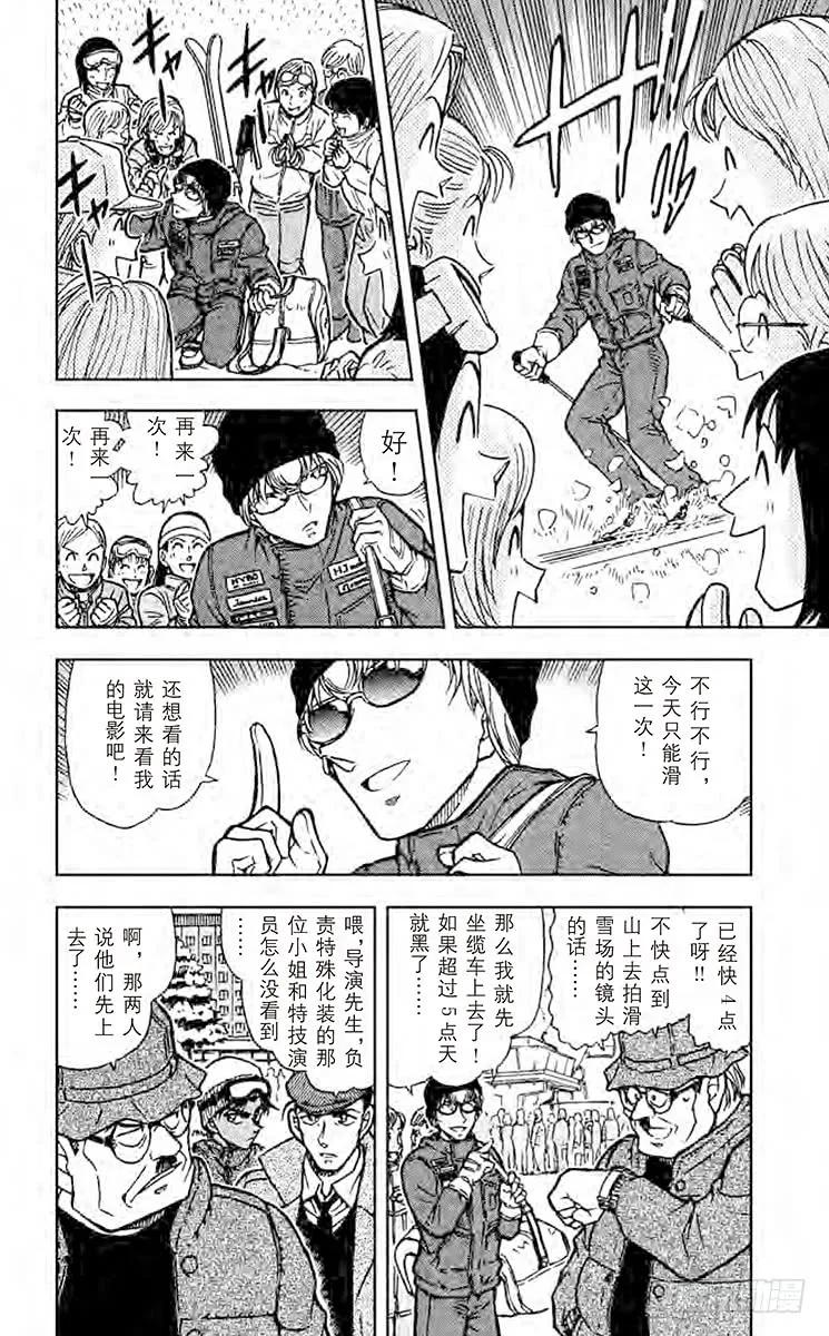 名侦探柯南 519 雪女之计 第12页