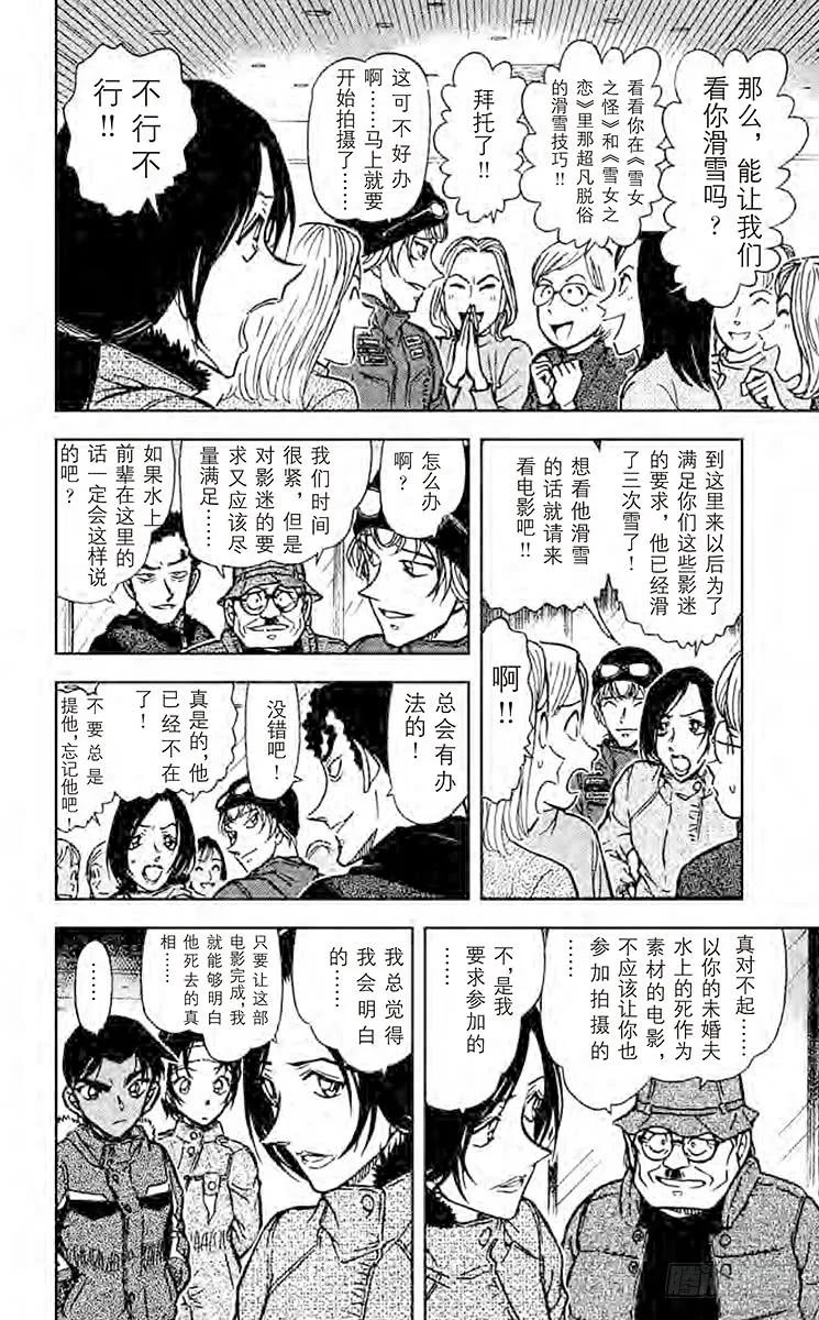 名侦探柯南 519 雪女之计 第10页