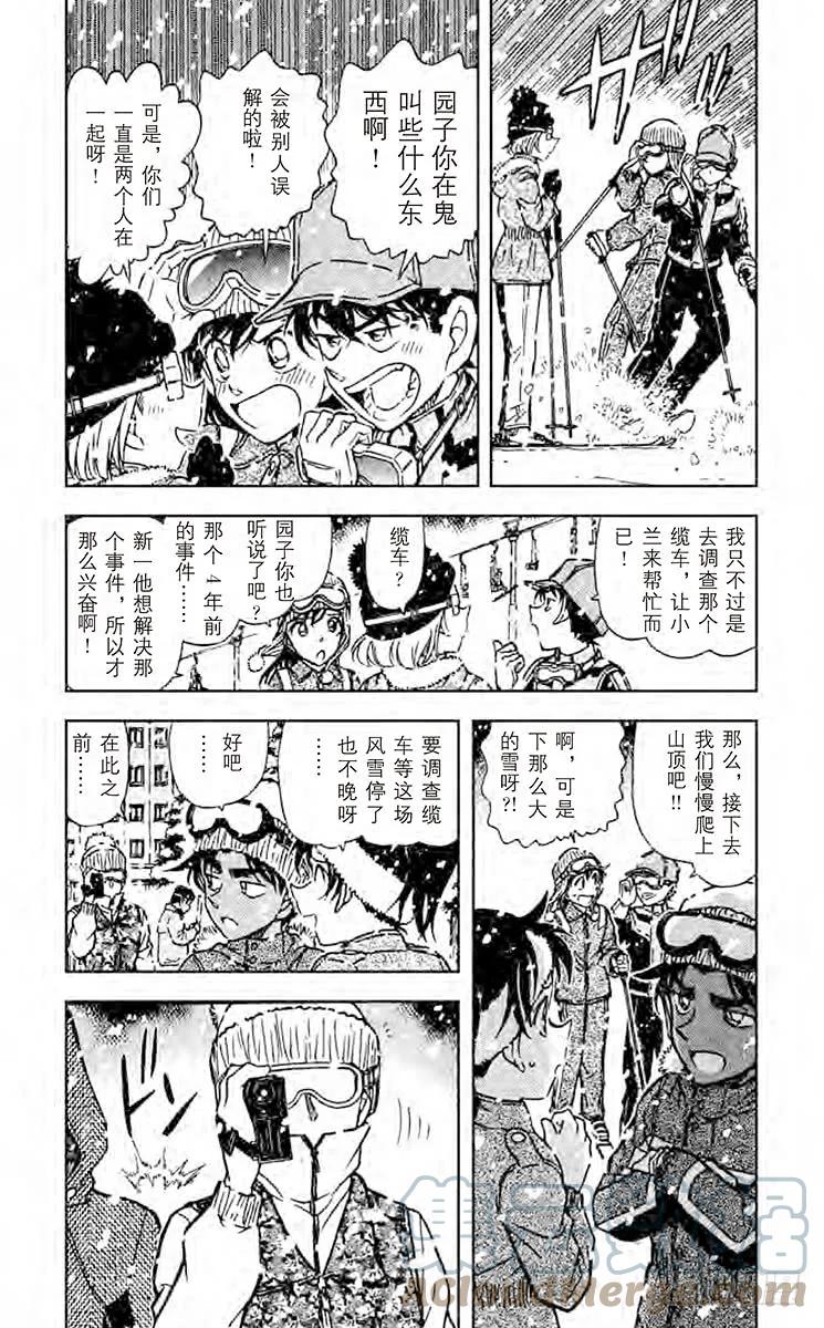 名侦探柯南 519 雪女之计 第5页