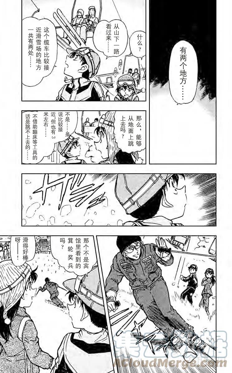 名侦探柯南 519 雪女之计 第11页