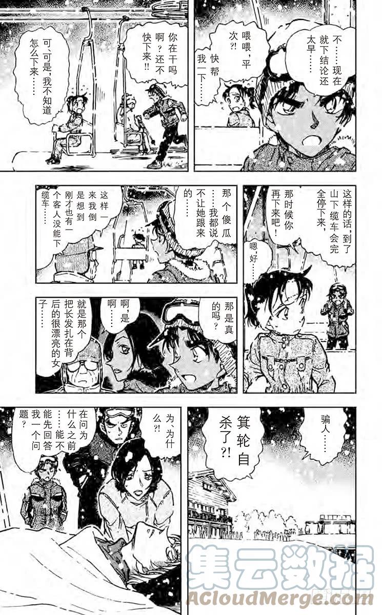 名侦探柯南 520 谜一样的缆车 第9页