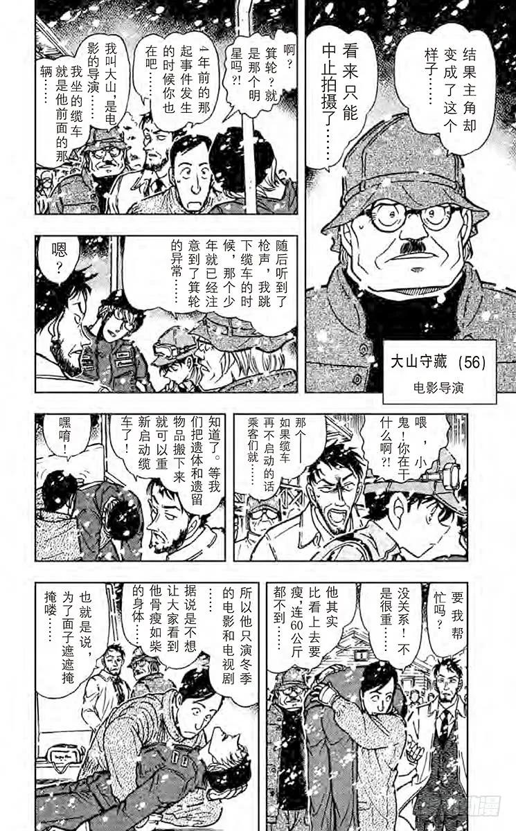名侦探柯南 520 谜一样的缆车 第6页