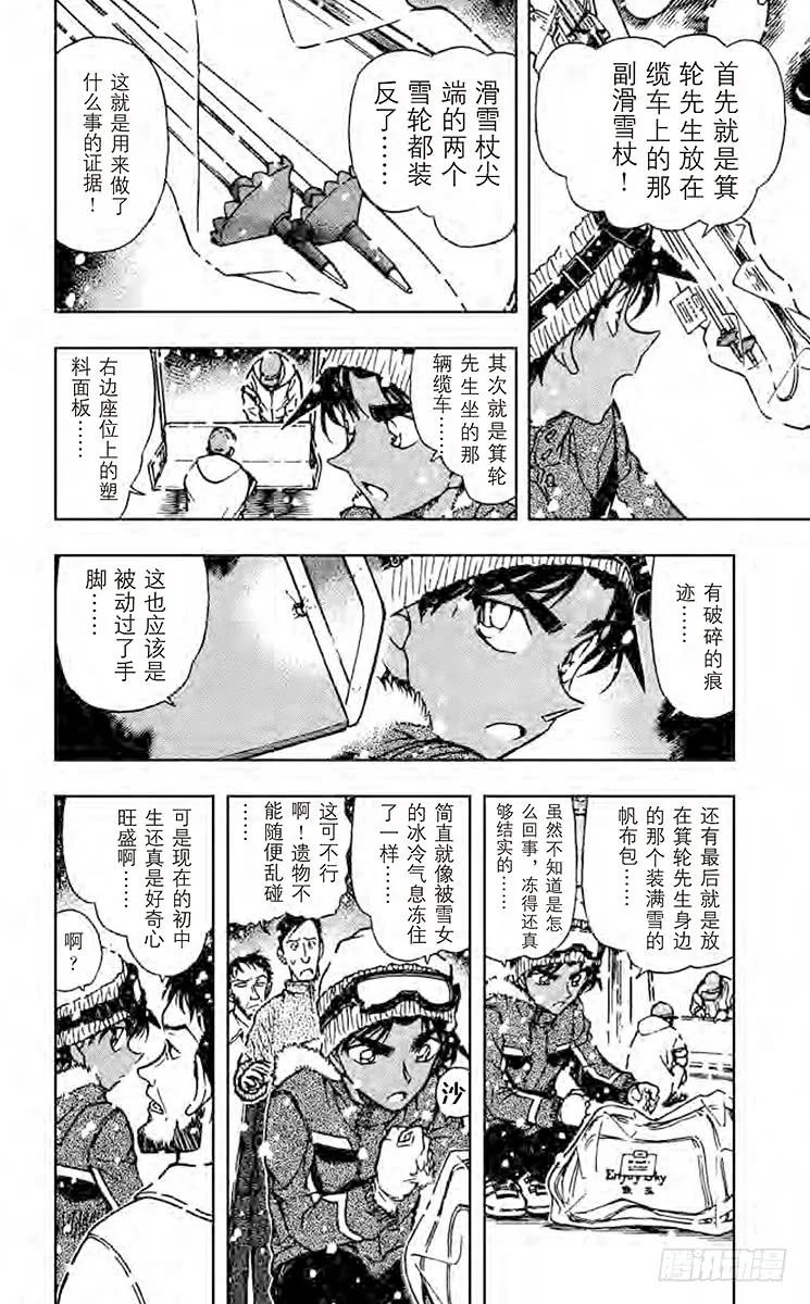 名侦探柯南 520 谜一样的缆车 第12页