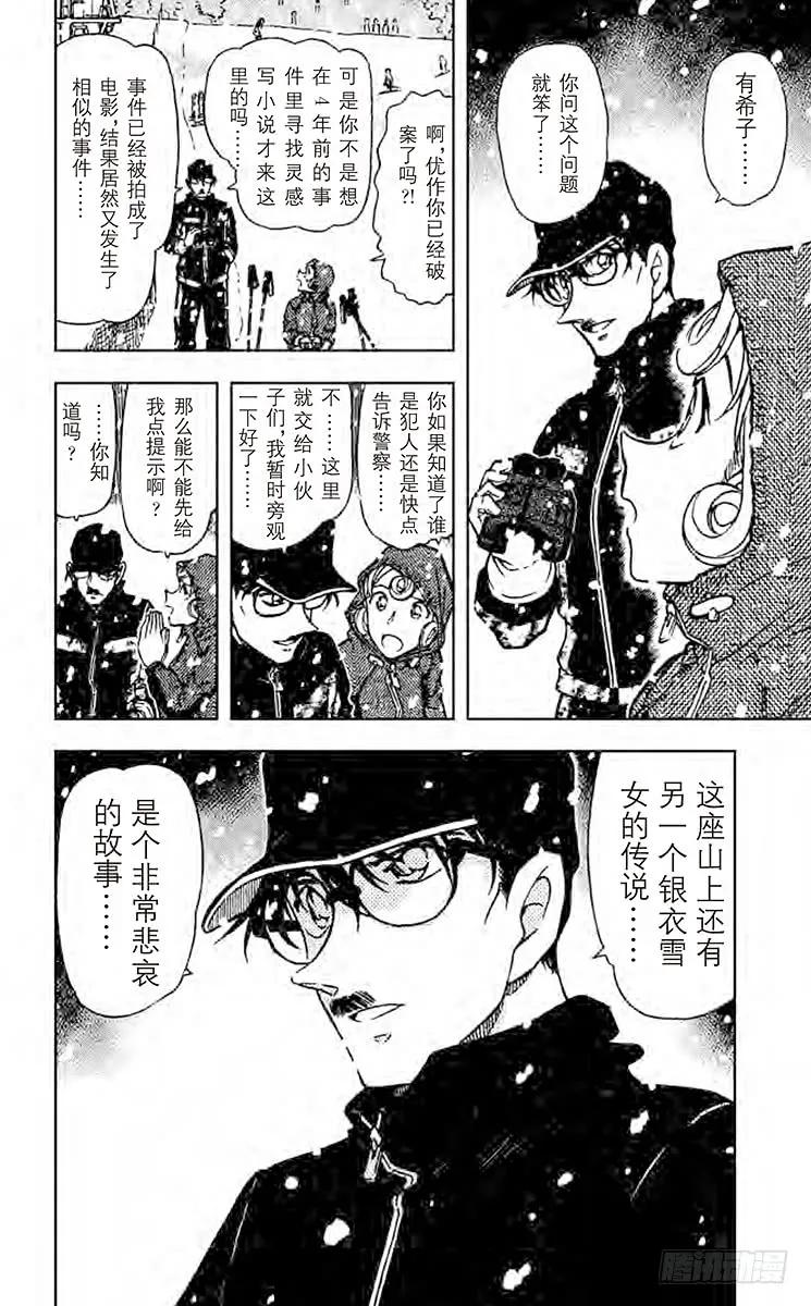 名侦探柯南 520 谜一样的缆车 第16页