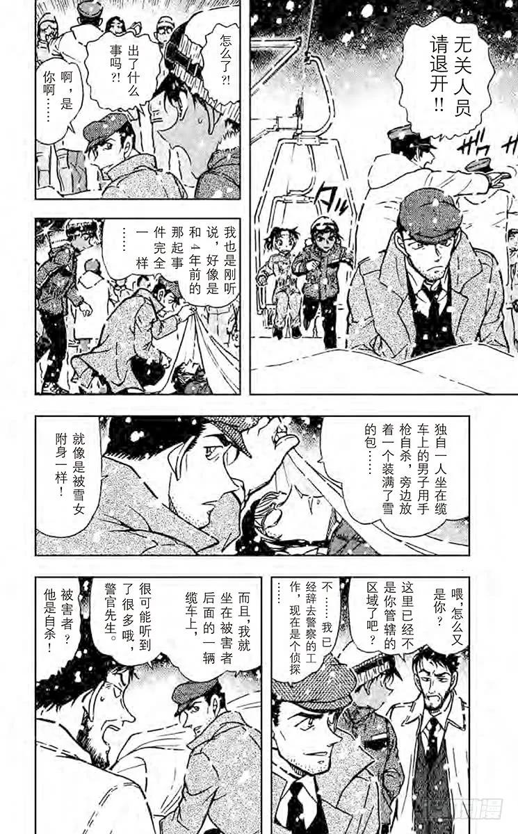 名侦探柯南 520 谜一样的缆车 第8页