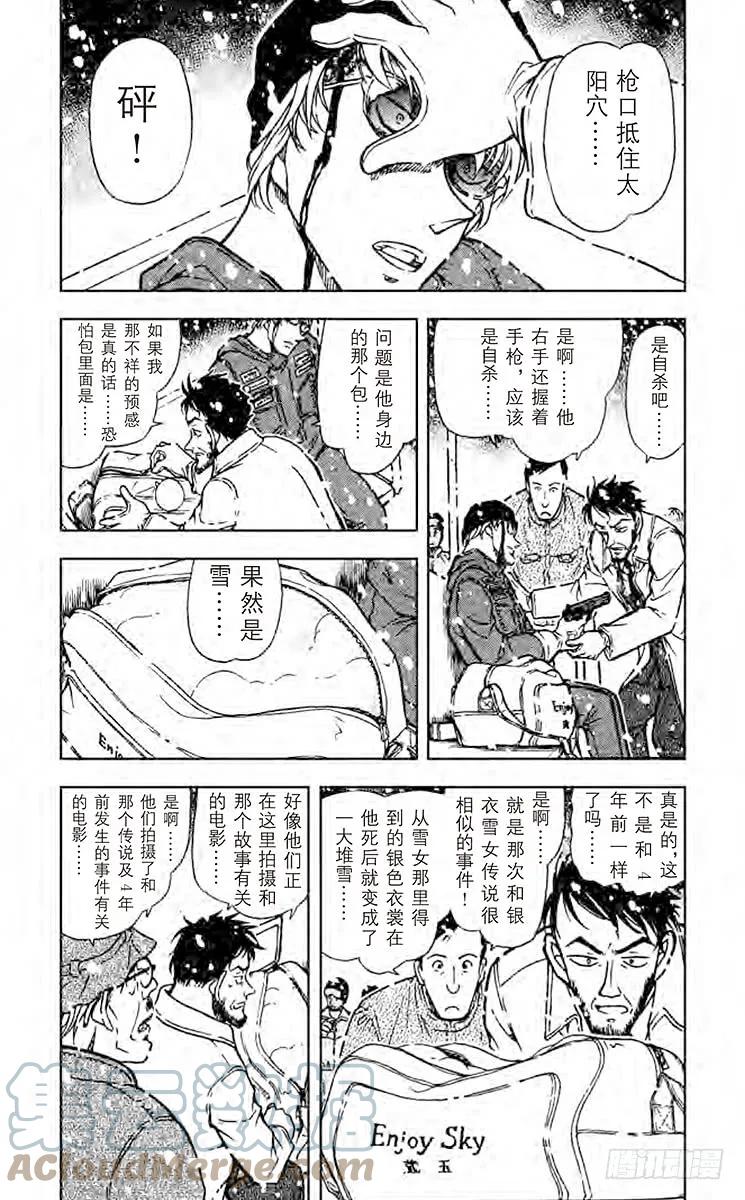 名侦探柯南 520 谜一样的缆车 第5页