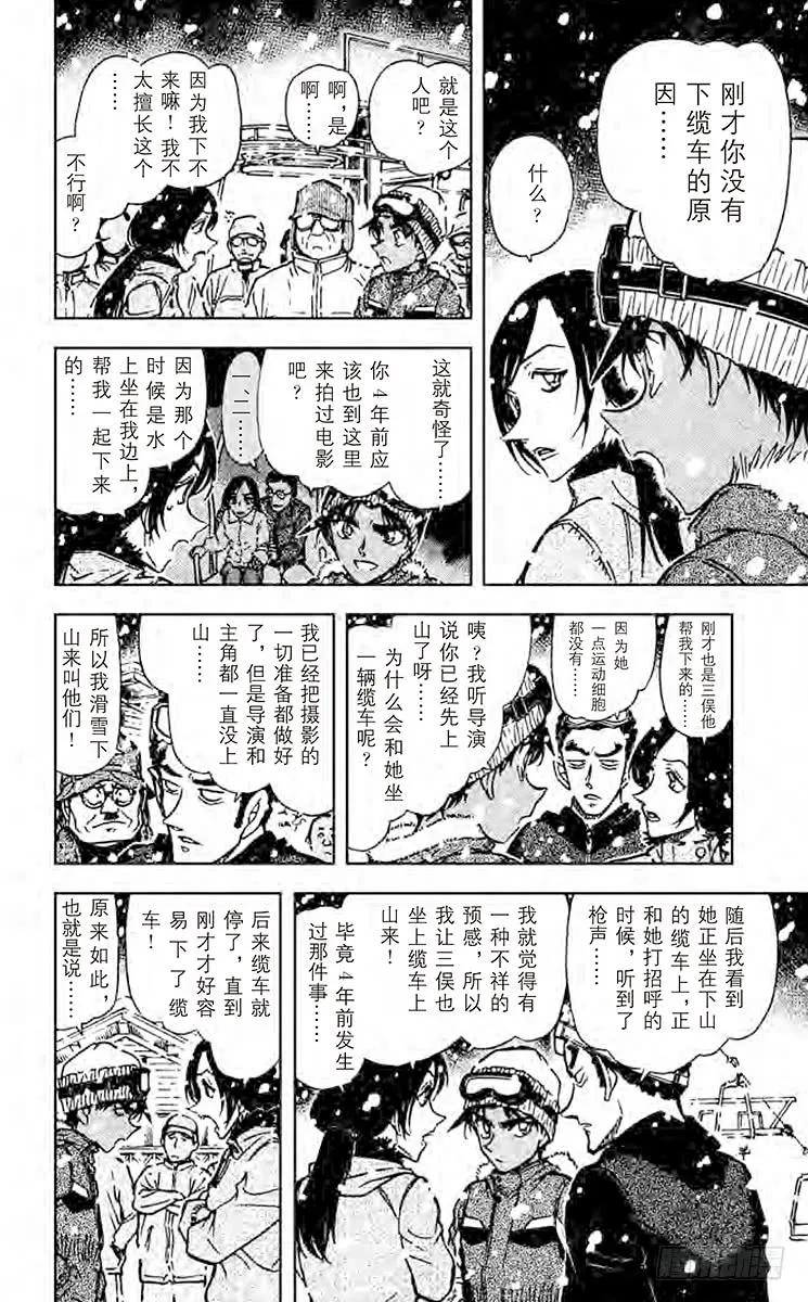 名侦探柯南 520 谜一样的缆车 第10页