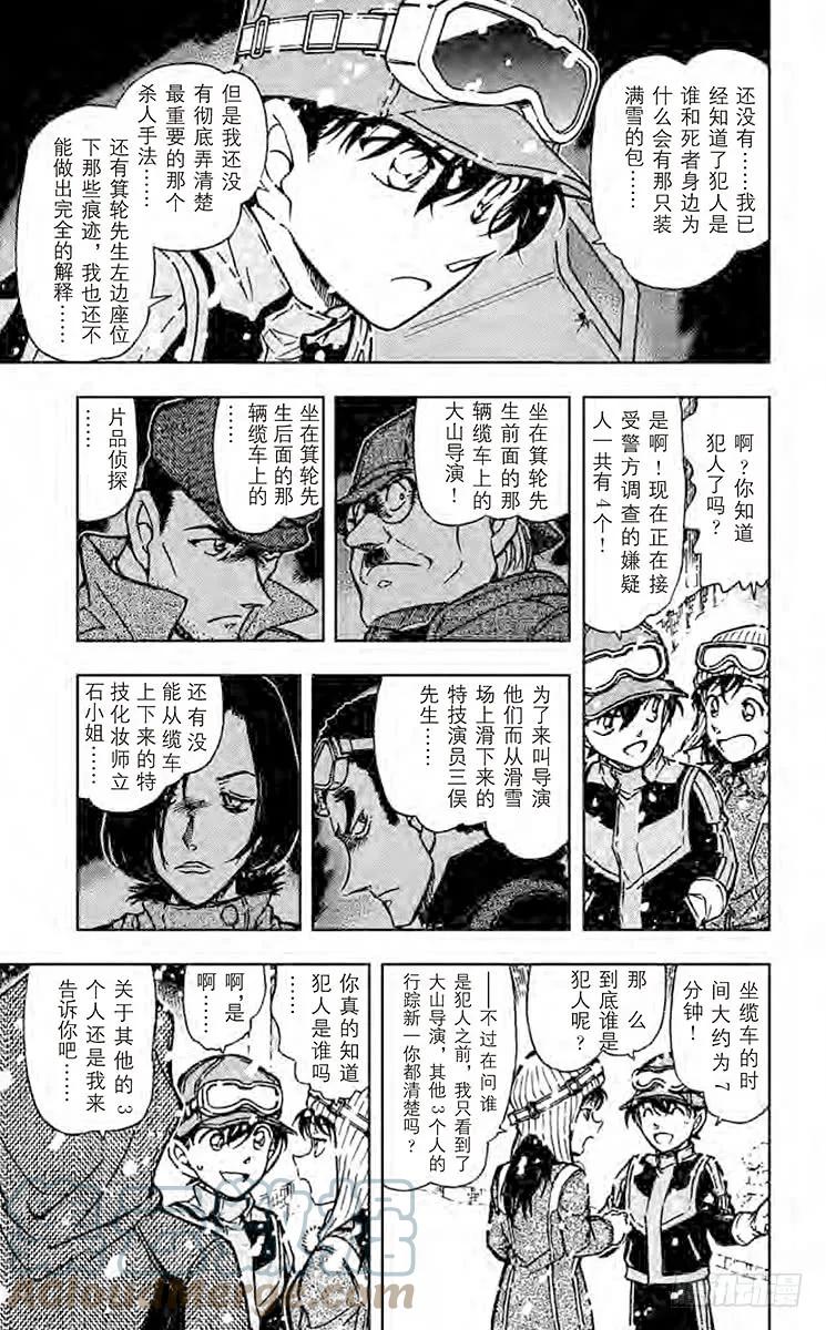 名侦探柯南 521 银衣雪女传说 第12页