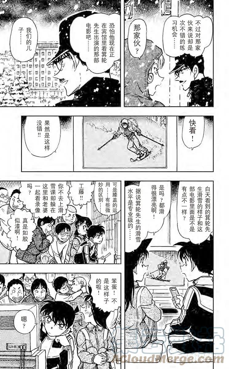 名侦探柯南 521 银衣雪女传说 第6页