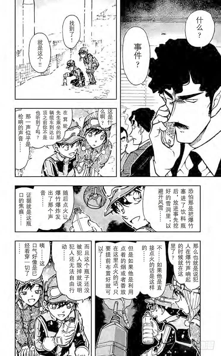 名侦探柯南 521 银衣雪女传说 第11页