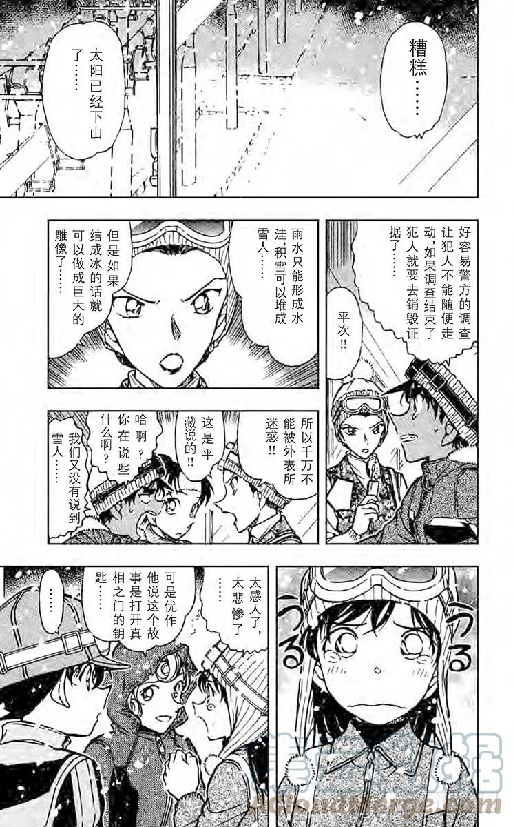 名侦探柯南 521 银衣雪女传说 第14页